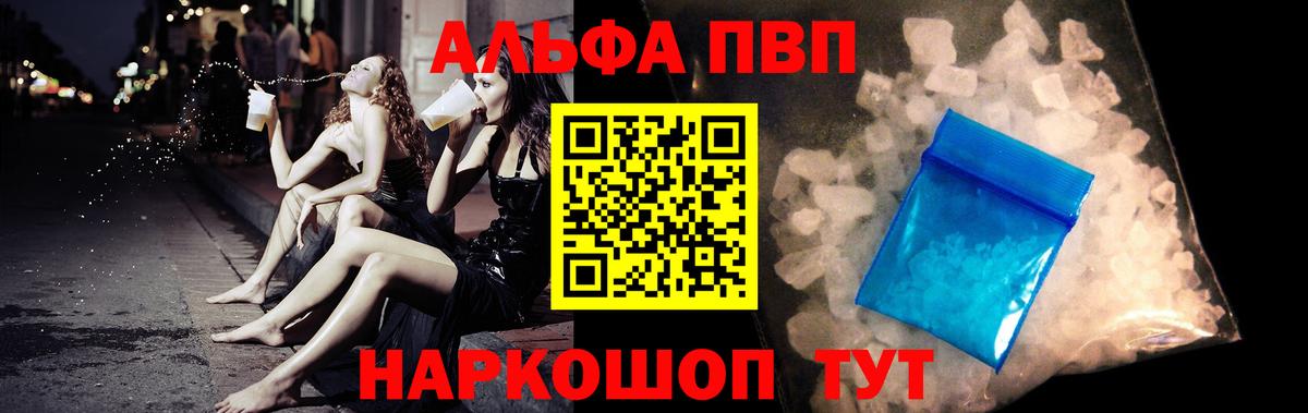 А ПВП Crystall  A PVP мука  А ПВП  Вход с VPN  Alfa_PVP Crystall  Чайковский 