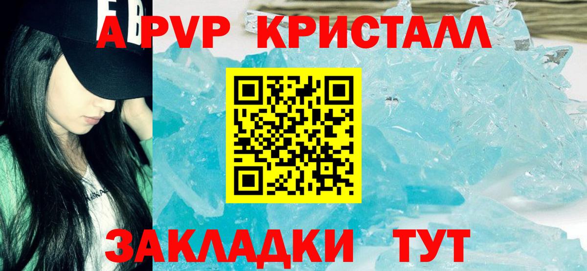 Альфа ПВП кристаллы Чайковский
