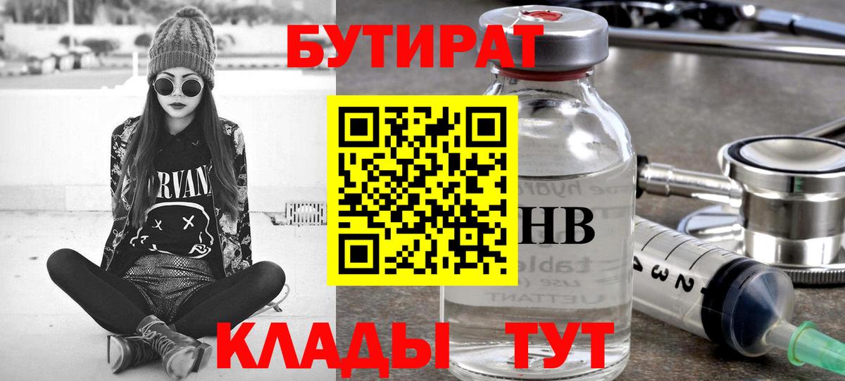 Бутират  БУТИРАТ бутик  Вход с VPN  Чайковский 