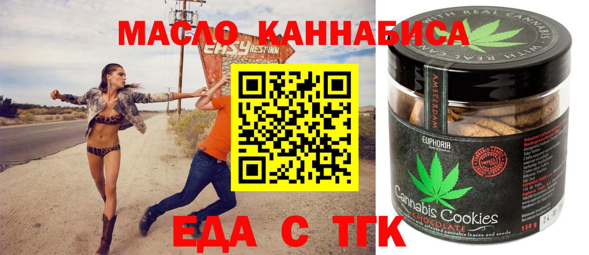 Еда ТГК марихуана Чайковский