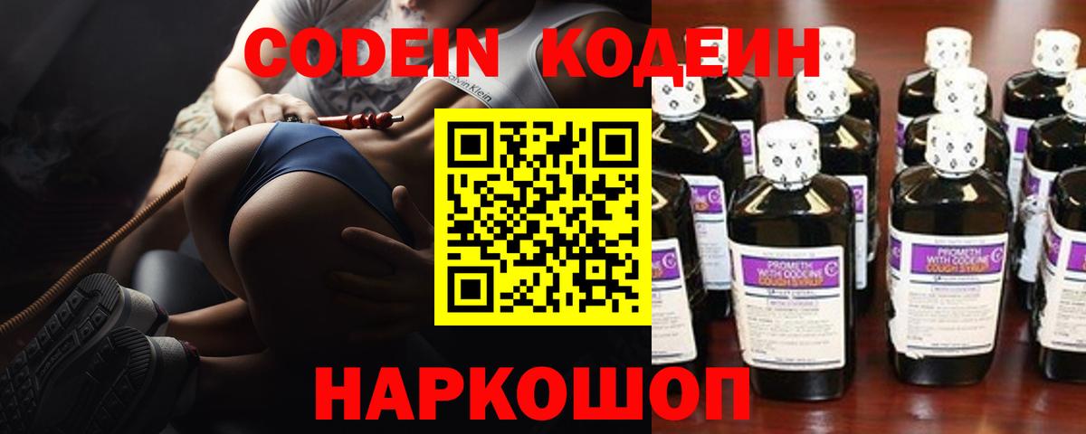 Чайковский  Кодеиновый сироп Lean напиток Lean (лин)  Вход с VPN  Codein Purple Drank 