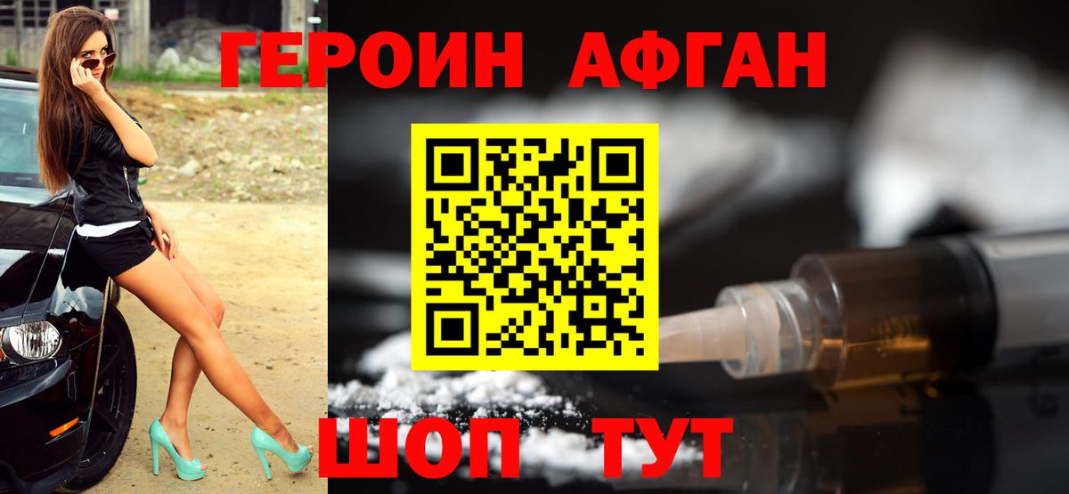 ГЕРОИН Афган  Вход с VPN  Чайковский 