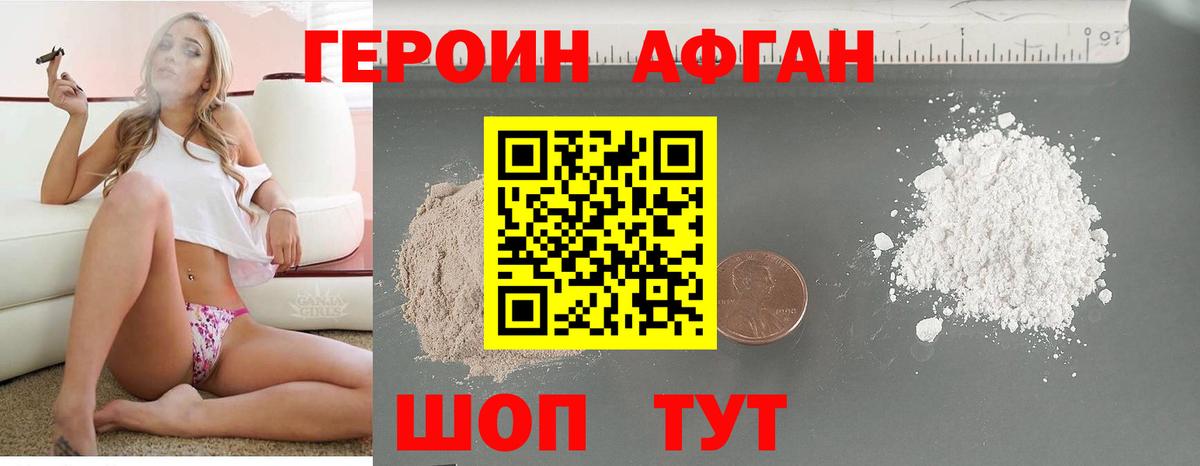 Героин афганец Чайковский