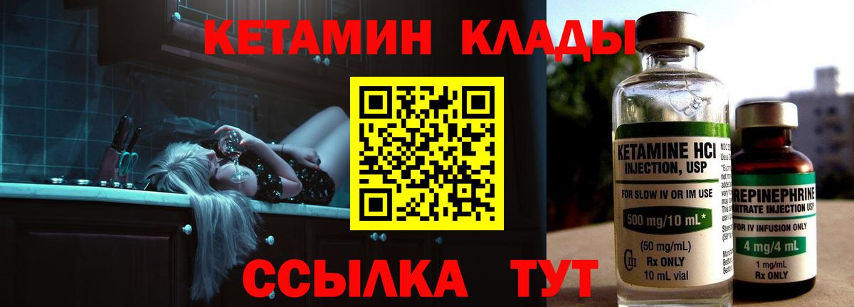 Кетамин VHQ  Вход с VPN  Чайковский 