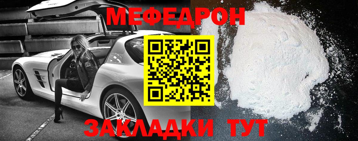 Мефедрон Чайковский
