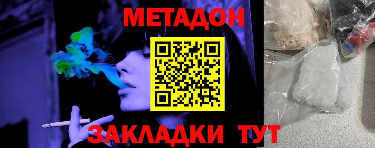 МЕТАДОН methadone Чайковский