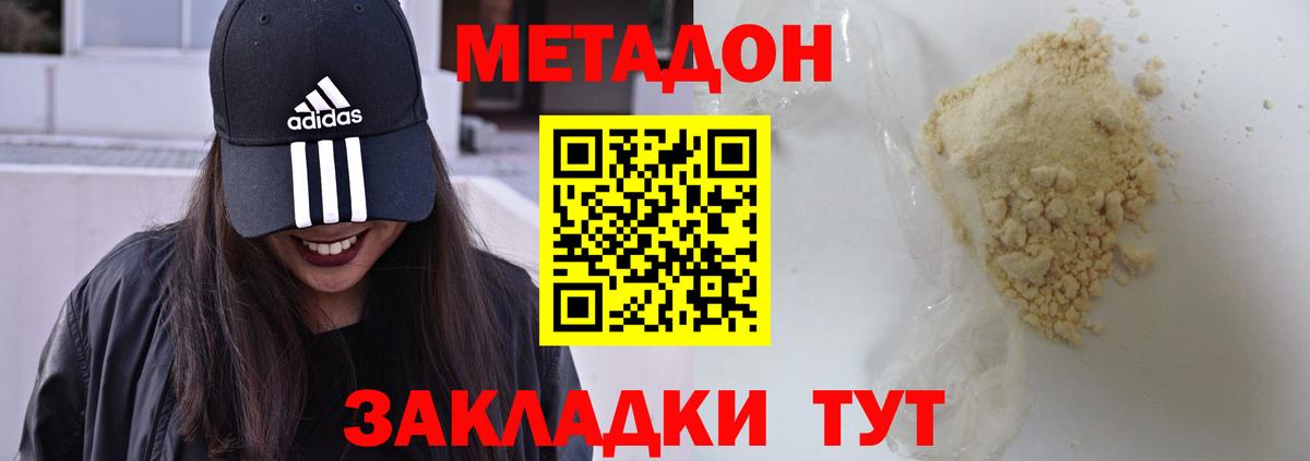   сайт  МЕТАДОН белоснежный  Вход с VPN  Чайковский 