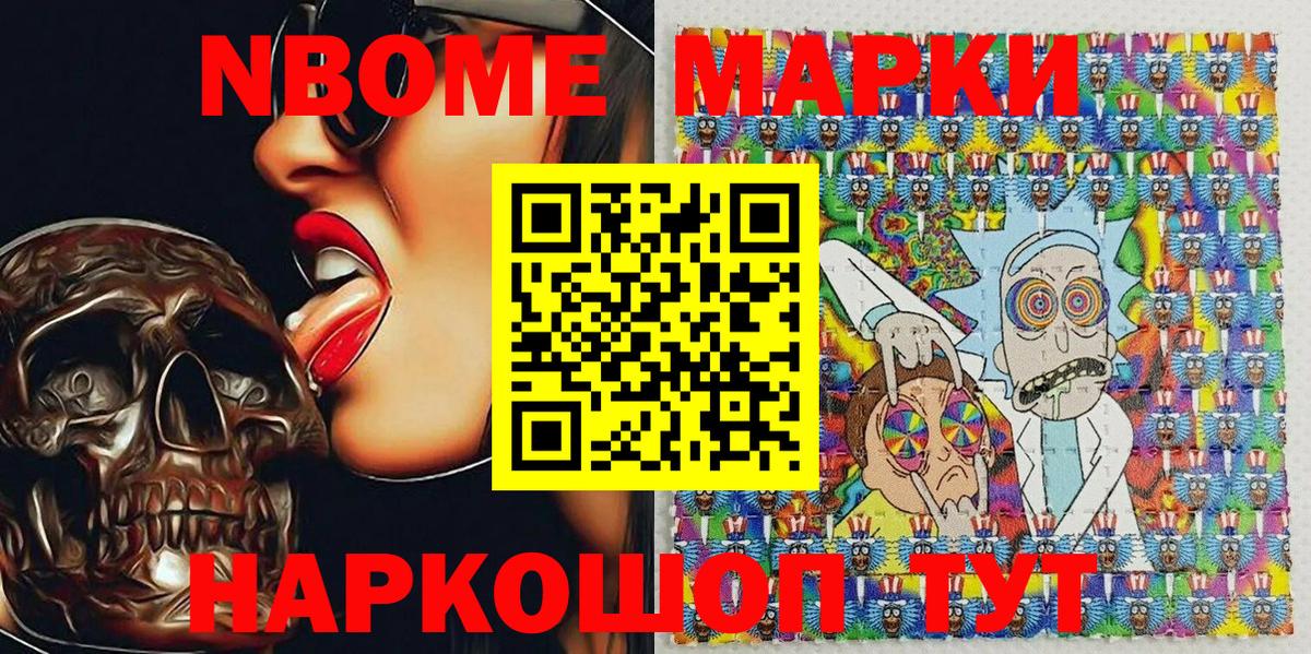 Марки N-bome 1,8мг  Марки N-bome 1,8мг  Вход с VPN  купить наркотики сайты  Чайковский 